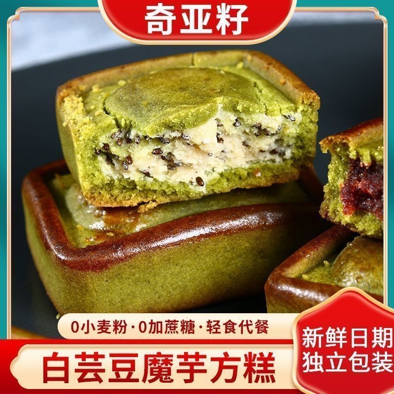 奇亚籽白芸豆魔芋方糕无蔗糖酥饼饱腹轻食代餐零食传统糕点新品