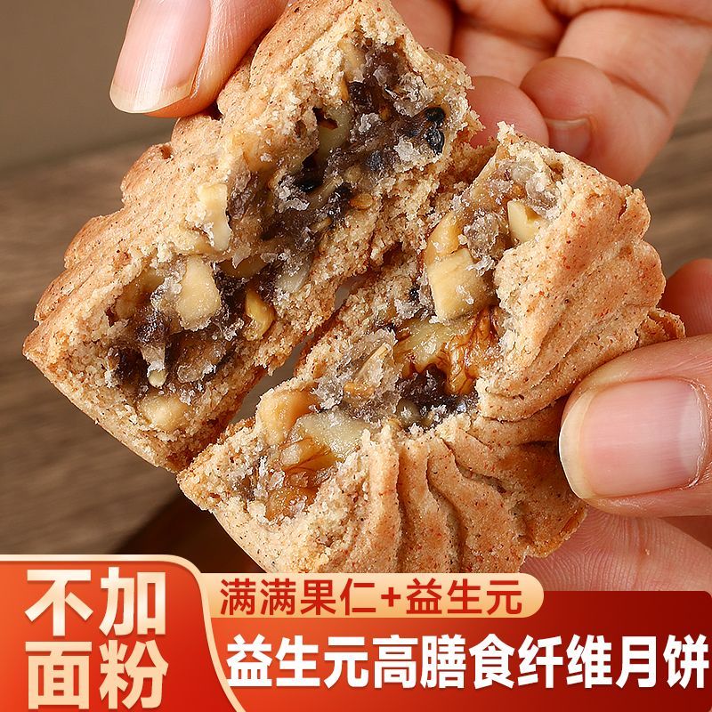 高膳食纤维惠清唐无蔗糖无白面坚果仁益生元月饼中秋糕点即食月饼