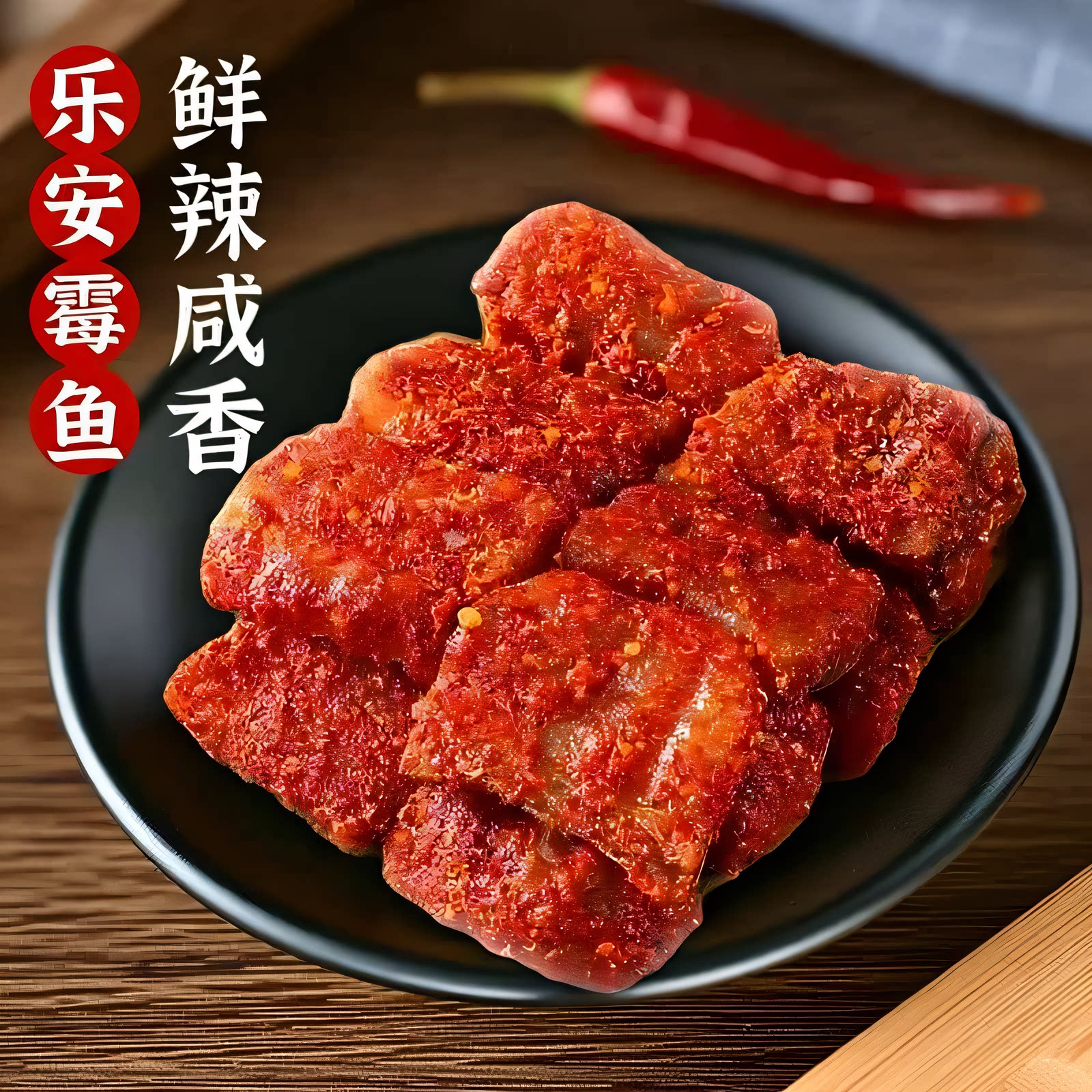 乐安霉鱼霉鸭江西特产腌制鱼鲜辣咸香鱼干鸭肉农家手工罐装500克