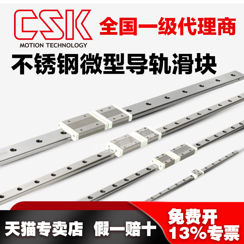 台湾CSK祥银全不锈钢微型导轨滑块LMN 5 7 9 12 15 T LT MGN上银