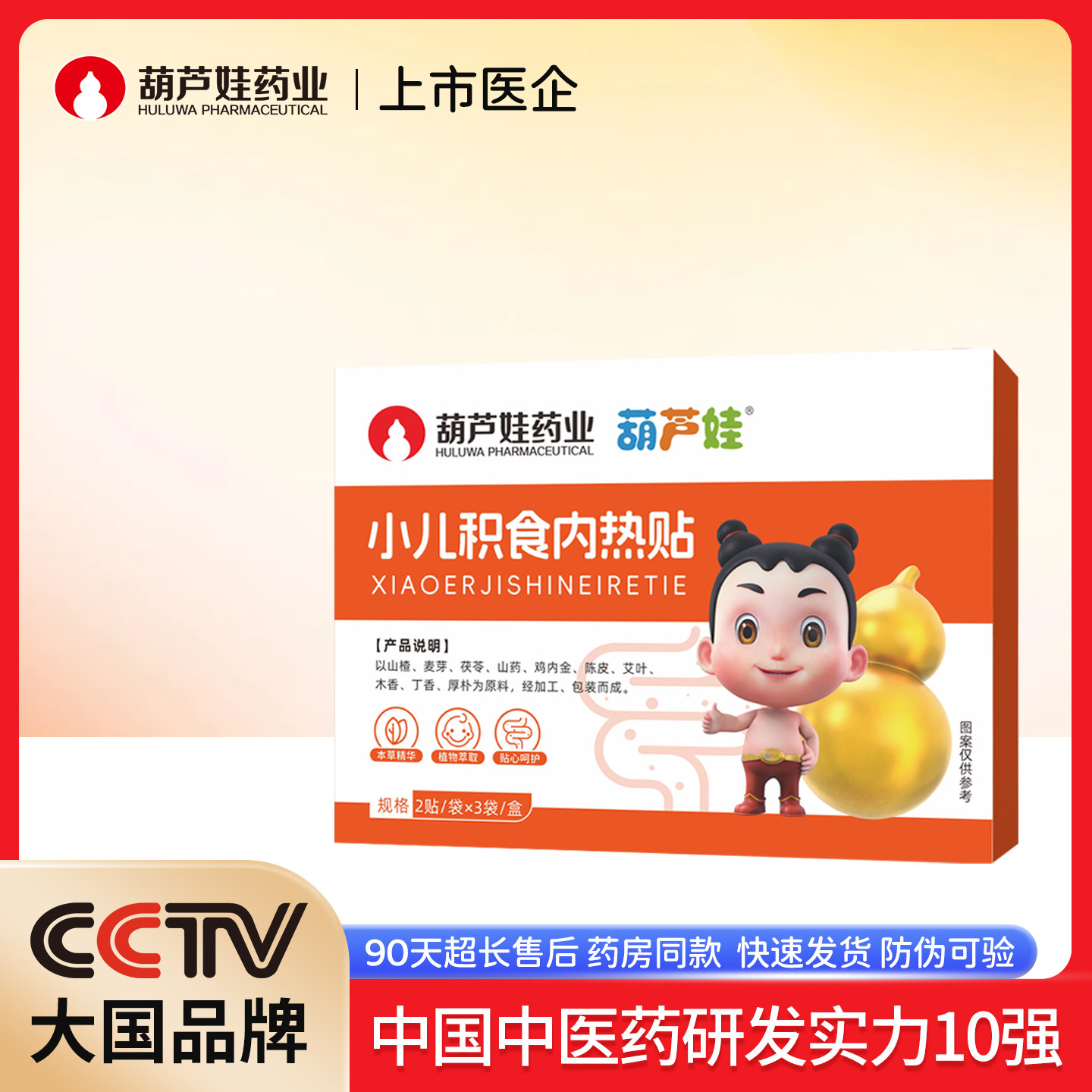 【葫芦娃药业】小儿积食去内热健胃调理脾宝宝儿童