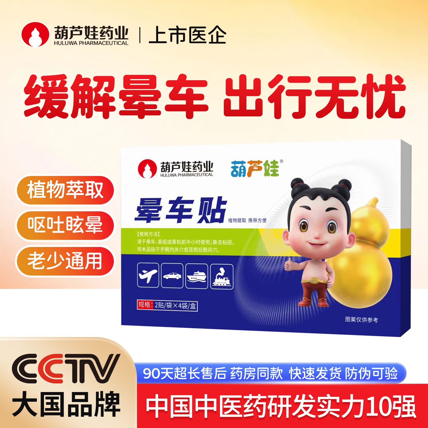 葫芦娃药业晕车贴儿童专用成人耳后肚脐晕船晕机眩晕呕吐官方正品,保健用品,运动健康,淘宝优惠券,粉丝福利购,淘宝优惠卷