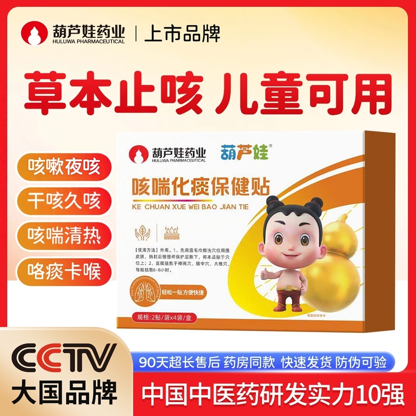 大国品牌 上市医企 止咳定喘 化痰清燥