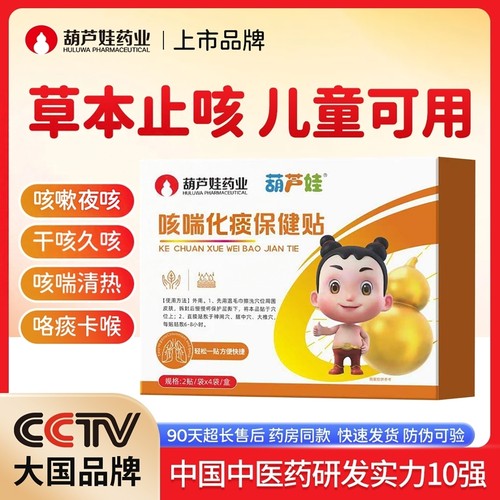 大国品牌 上市医企 止咳定喘 化痰清燥