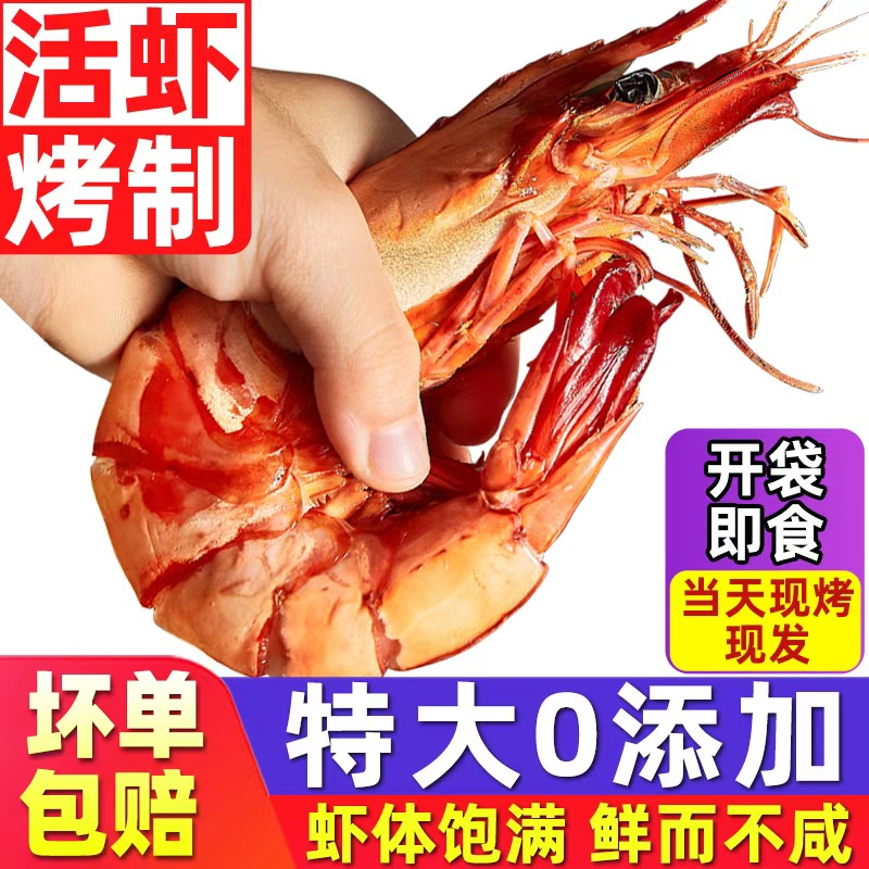海仙津九节虾干即食大虾干烤虾干对虾干特大斑节虾干烤虾福建干货