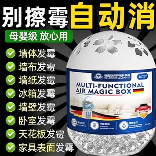 【热销100W+】超强吸附霉斑除霉臭分解清洁净化空气持久清除神器