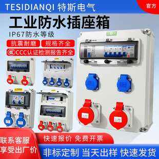 防水工业插座箱临时配电源箱户外检修航空插座塑料成套配电箱定制