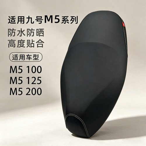 九号M5专用防水防晒坐垫套