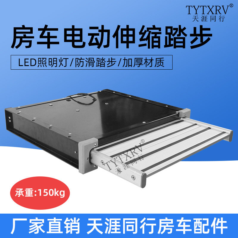 房车迎宾铝合金电动折叠踏步灯