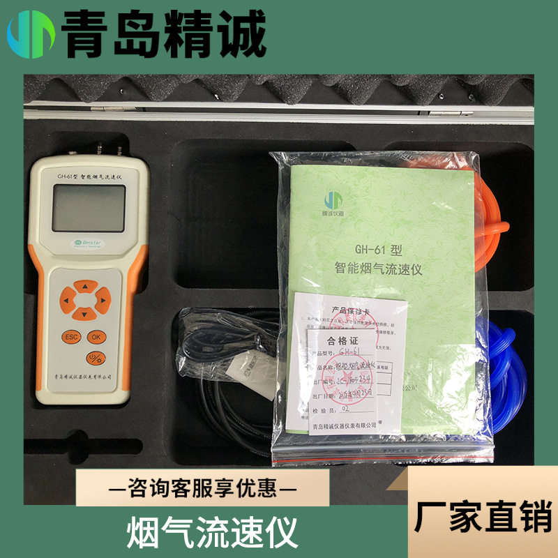 智能多参便携烟气流速仪