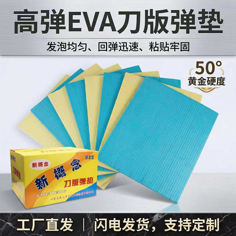 EVA50度刀版弹垫泡棉垫减震
