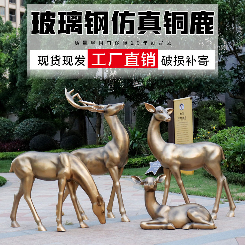 户外玻璃钢仿铜鹿吉祥物雕塑