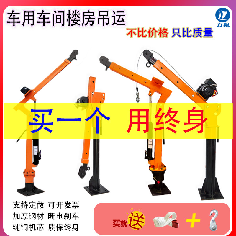 12V/24V/48V随车吊2吨货车升降