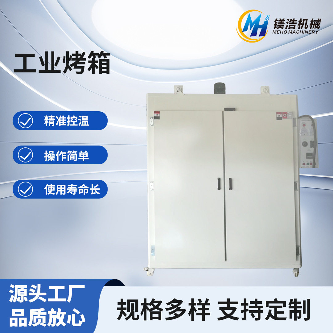 电加热工业热风循环恒温干燥箱