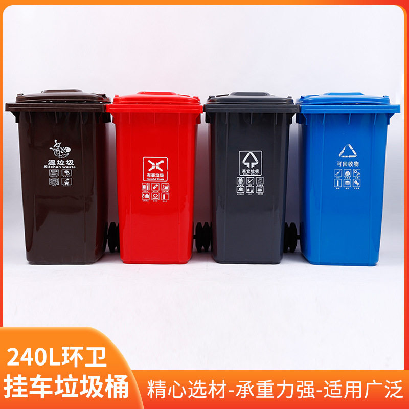 240L加厚户外分类环卫垃圾桶