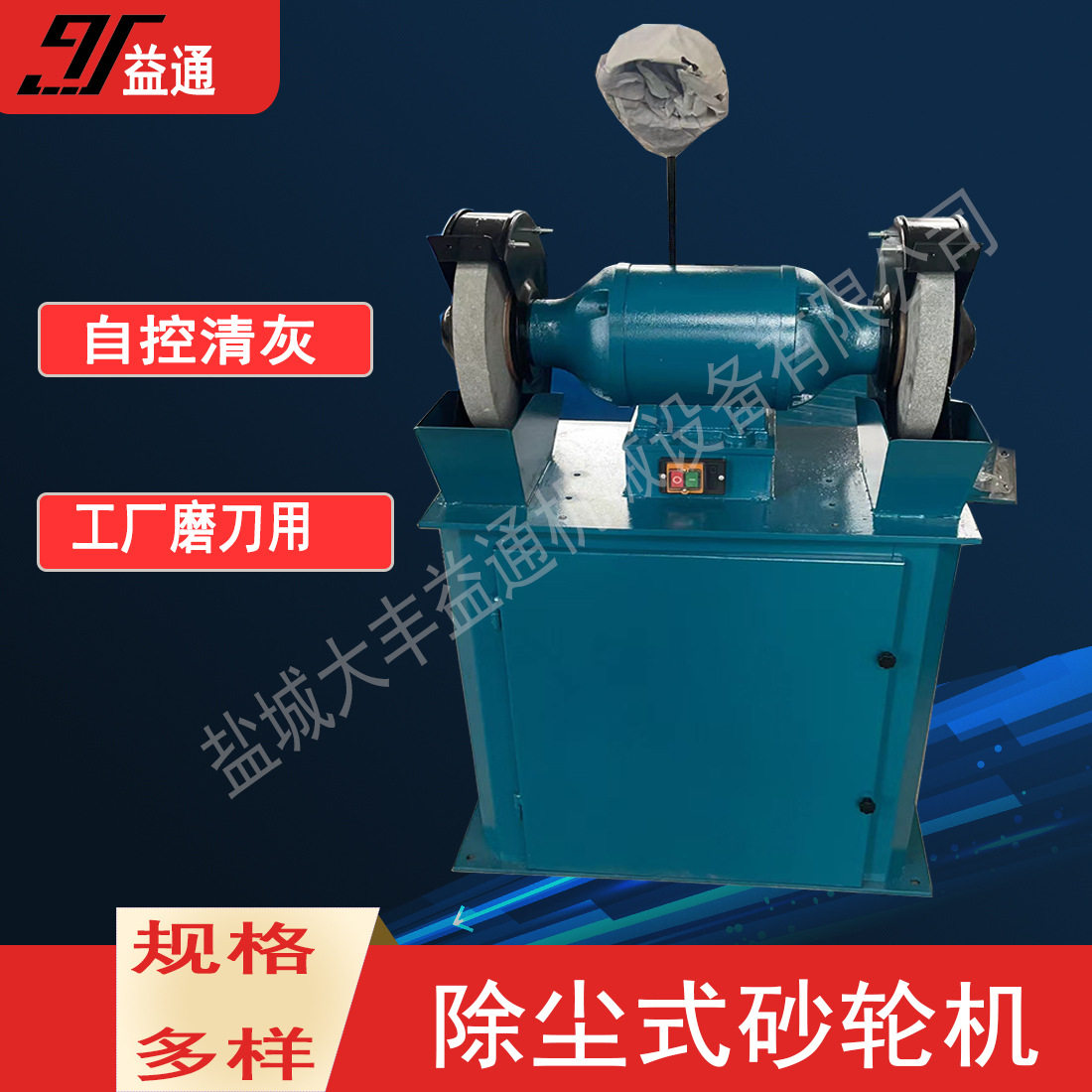 300型除尘砂轮机30cm打磨机