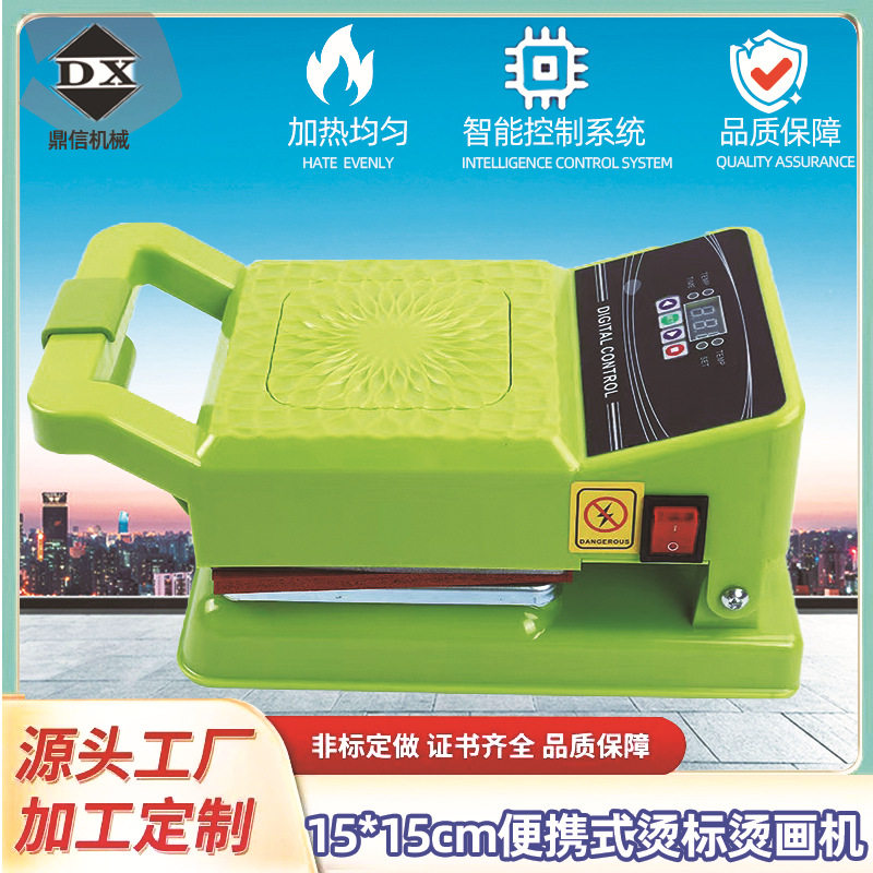 15*15印标机亚马逊跨境烫画小型迷你印花机烫印图案烫标机挂件转