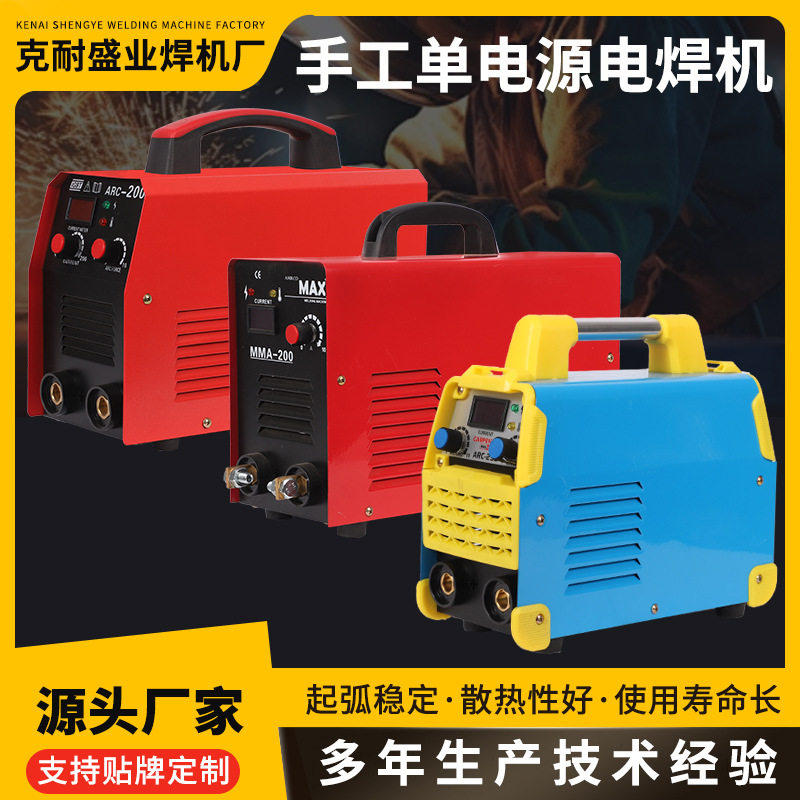 家用小型电流焊机ARC-200/ARC-23