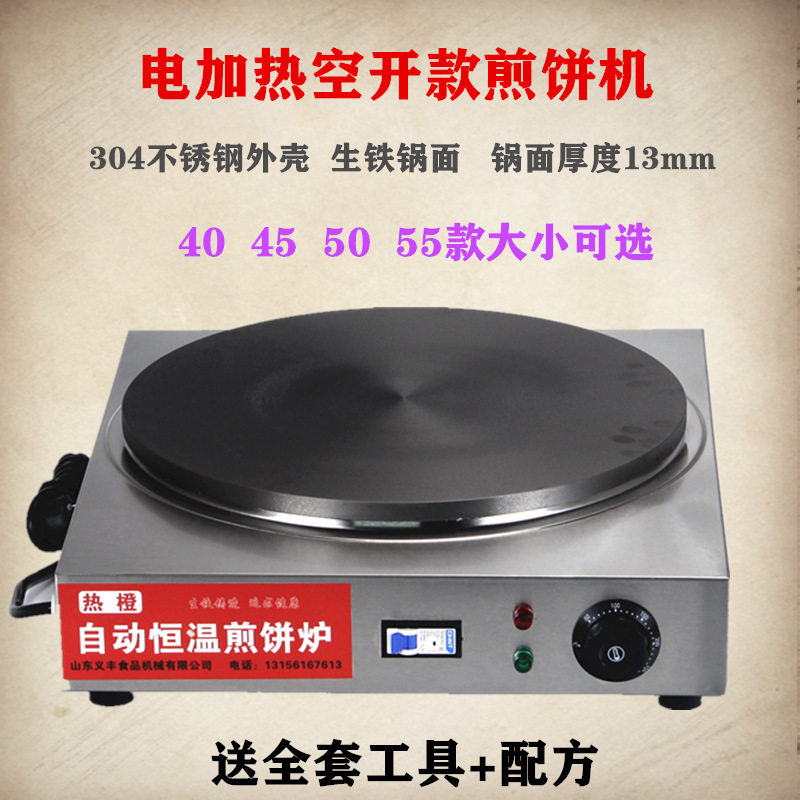 商用铸铁煎饼果子机电鏊子