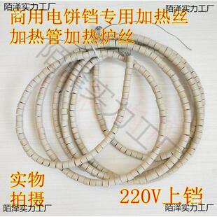 商用电饼铛高温加热管加热丝发热丝电炉丝220V380V配件