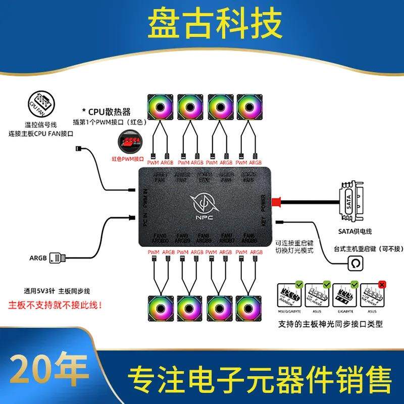 风扇ARGB神光同步控制器磁吸电脑机箱散热风扇Sata遥控集线器