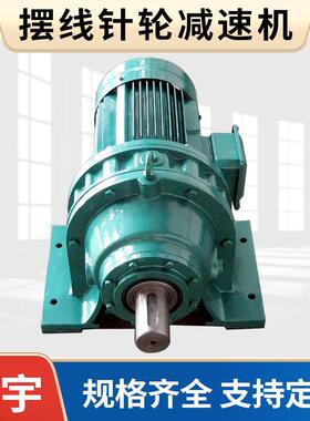 卧式摆线针轮减速机立式摆线减速机BWDXWD27-47KW行星齿轮变速器