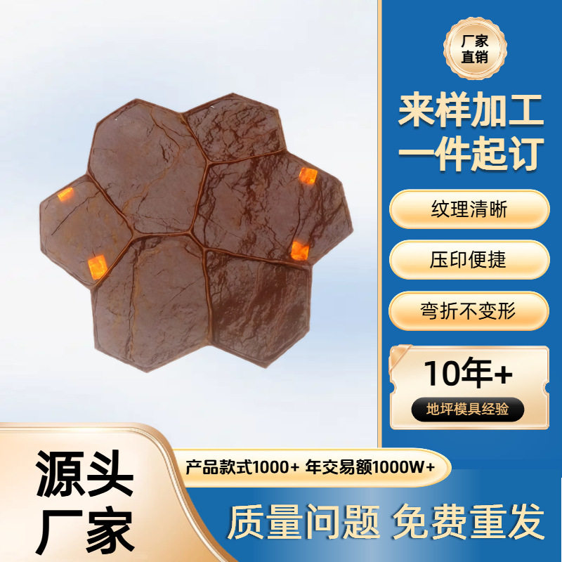 彩色混凝土水泥地面印花模具混凝土印模压模压花地坪模具厂家