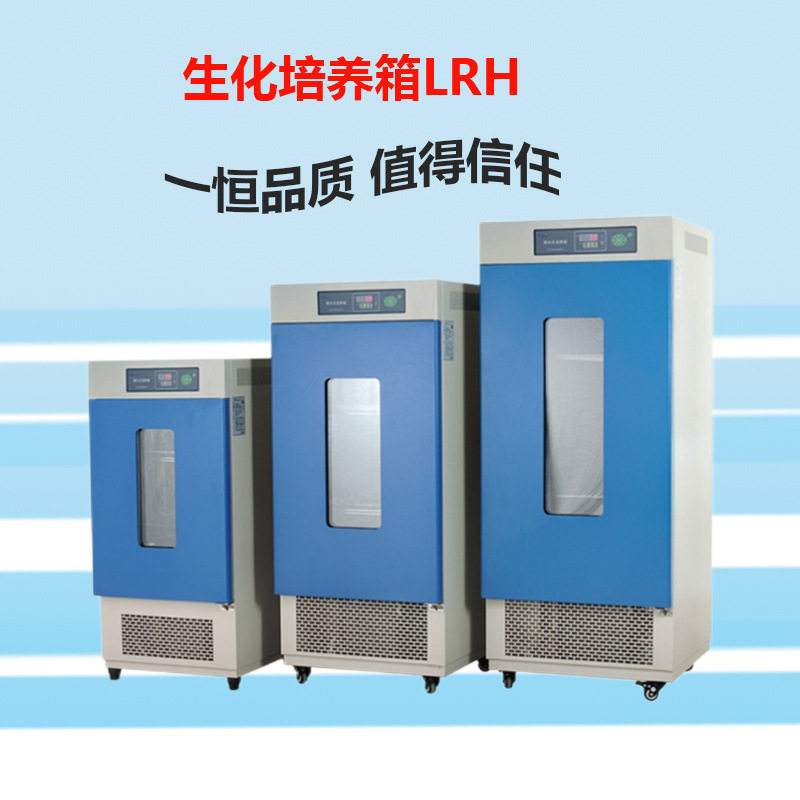 上海一恒LRH-70生化培养箱微生物培养箱细菌培养箱LRH-70F LRH-15