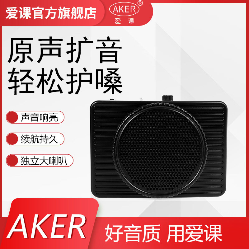 爱课MR2300二胡佛寺老人扩音器