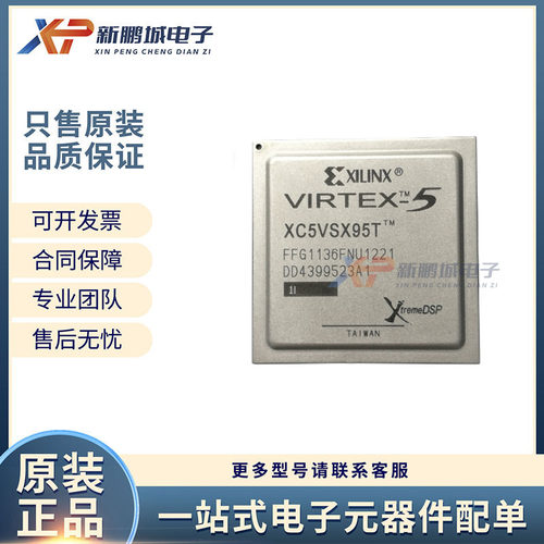 XC5VSX95T-1FFG1136I BGA电子元器件集成电路芯片IC型号齐全一站