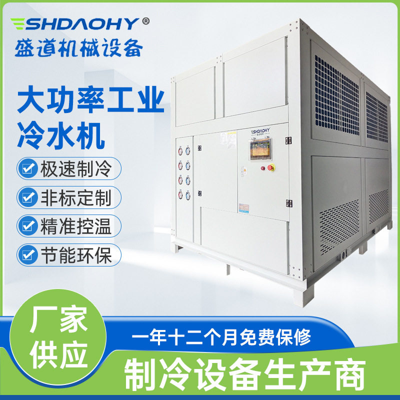 风冷工业冷水机注塑模具降温