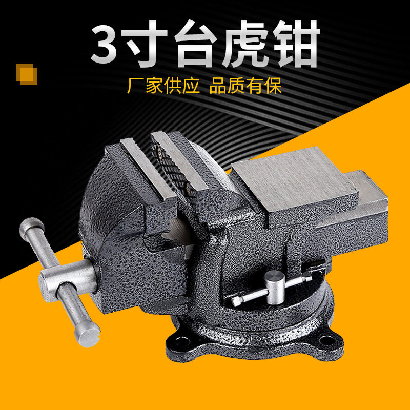 360°旋转带砧台虎钳150mm