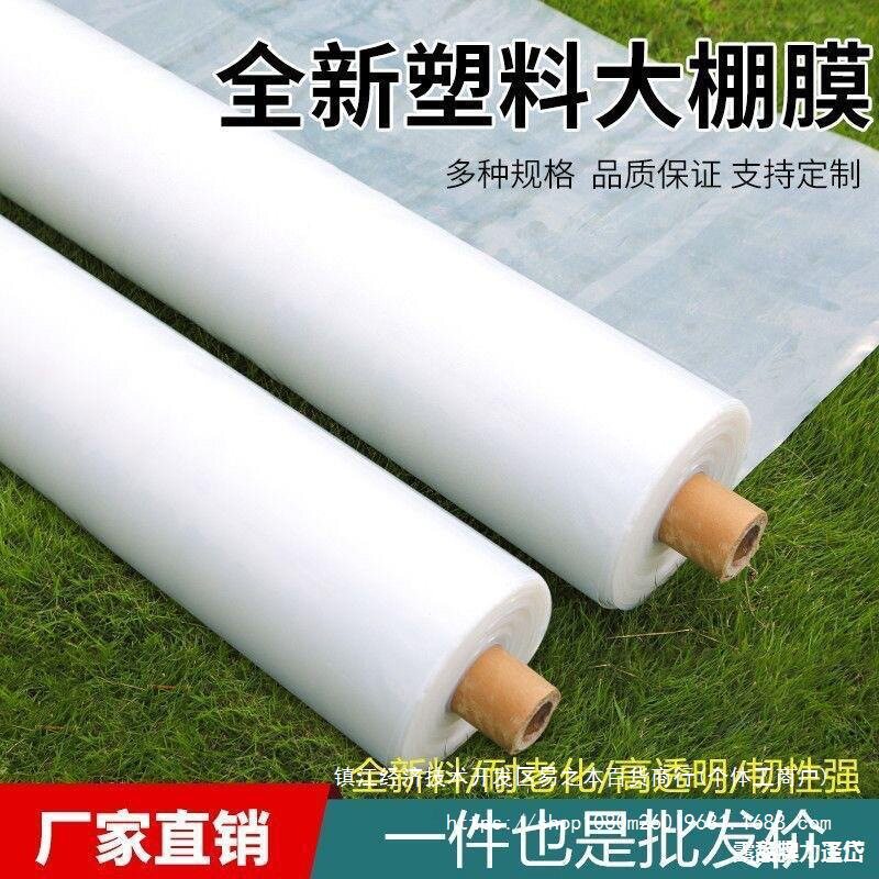 膜胶纸透明装修遮盖防水塑料纸防尘大棚膜塑料膜加厚农用整卷薄膜
