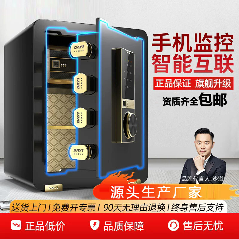 大一保险柜家用床头小型迷你45cm密码指纹防盗保险箱办公室保管箱