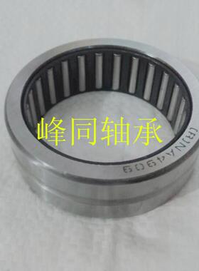 NA4926RNA4926精品实体套圈滚针轴承有内套滚针轴承