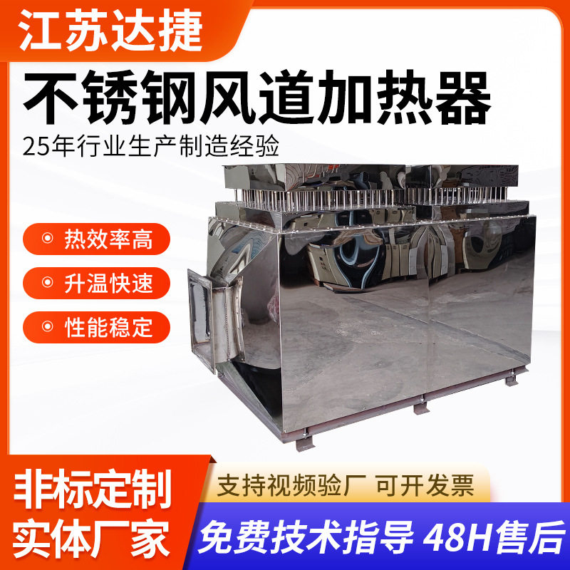 700kw不锈钢风道加热器恒温