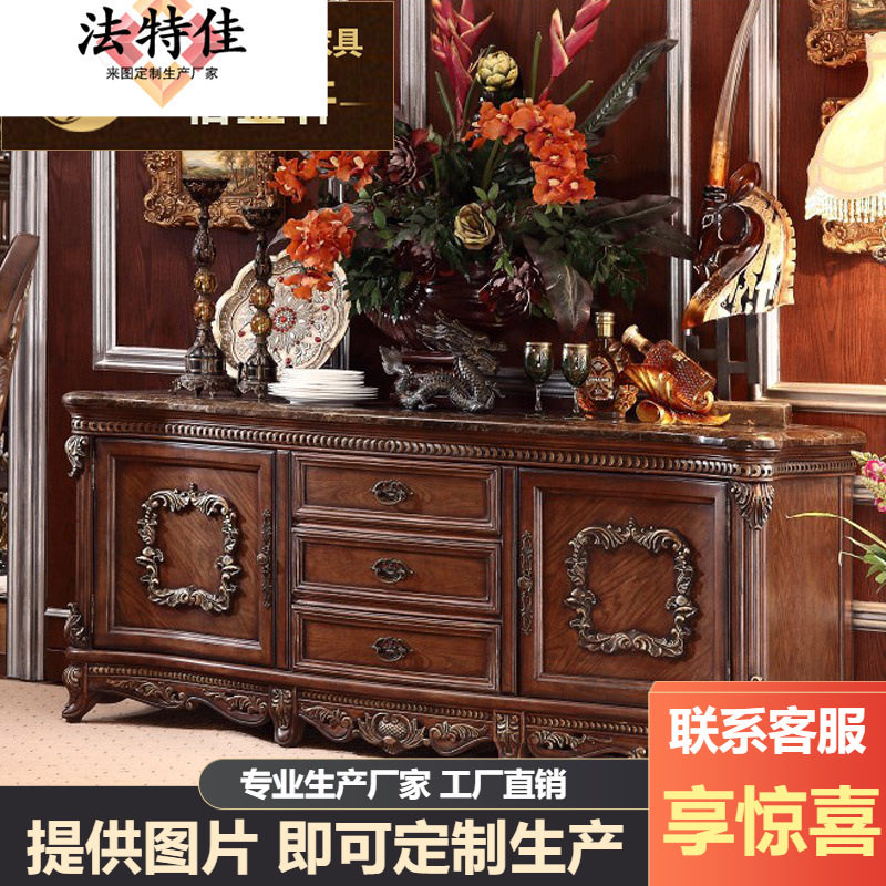 英美欧式实木雕花餐边柜