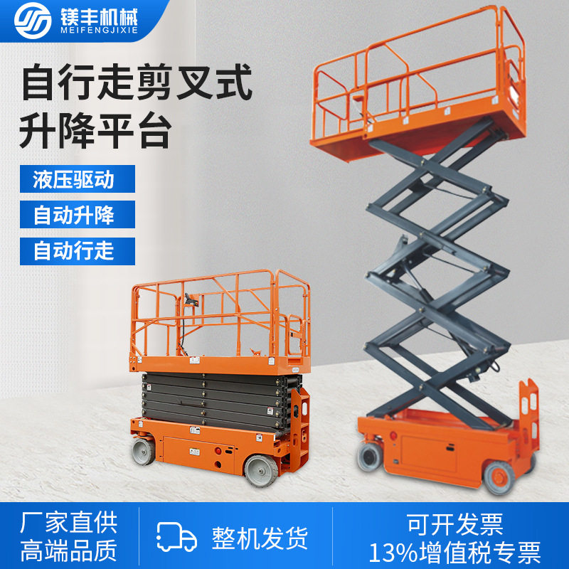 电动液压剪叉自行走登高升降平台