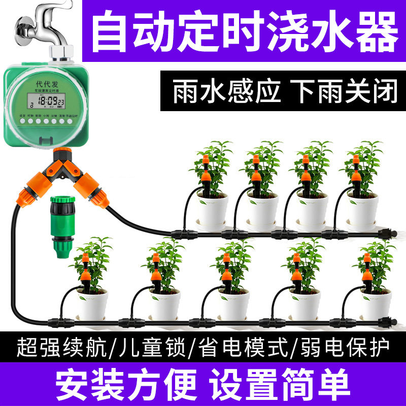 家用智能定时自动浇水器
