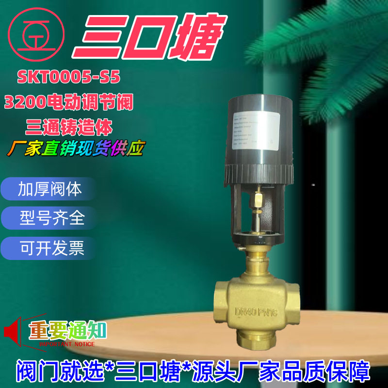 三口塘三通电动调节阀二件套