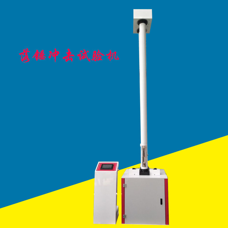 管材非金属落锤冲击试验机