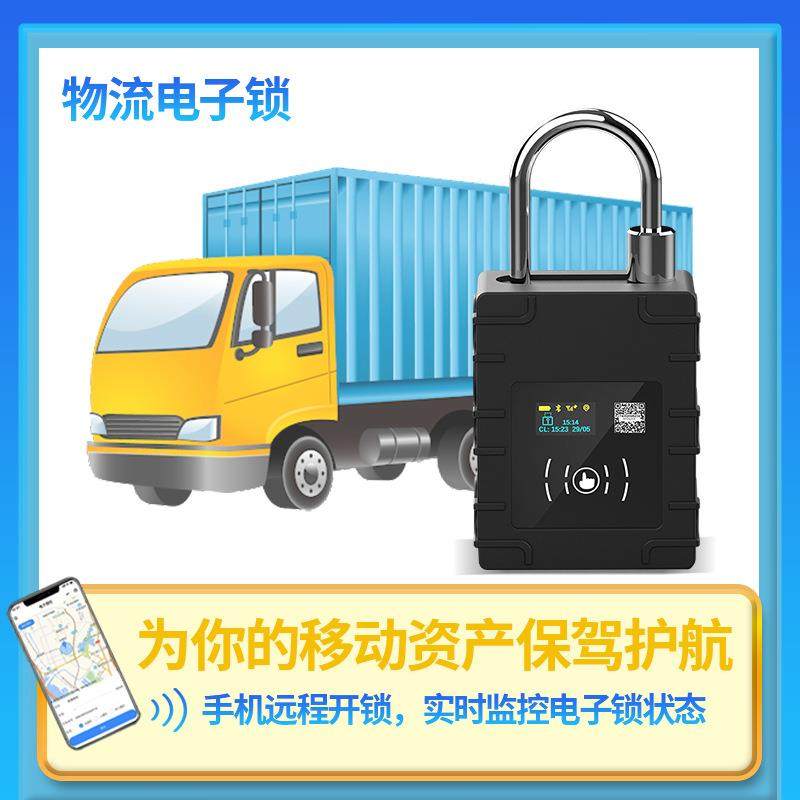 集装箱智能安全北斗电子锁物流货车防盗挂锁