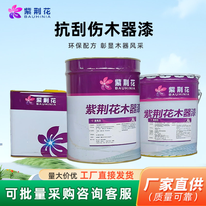 紫荆花怡朗清味PU木器漆水性