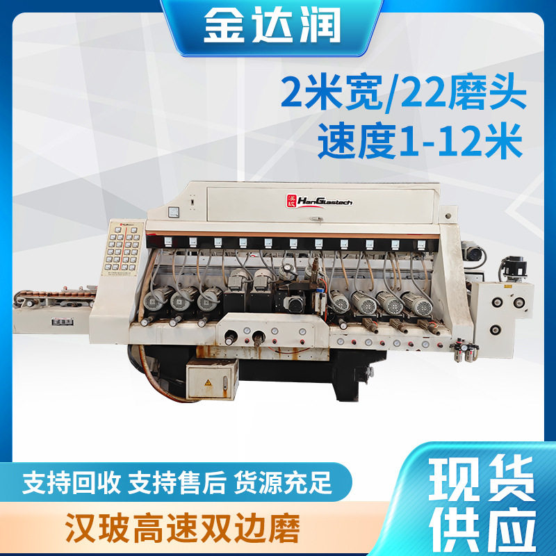 广东汉玻高速全自动双边磨边机
