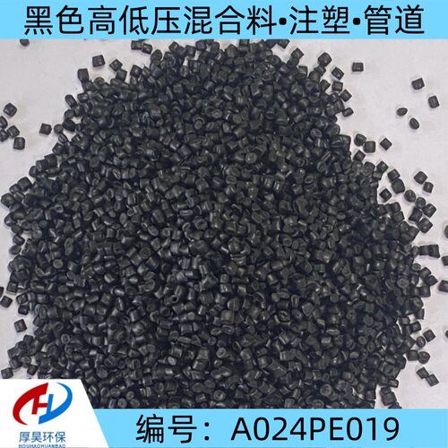 厂家直供LDPE改性注塑级混合料