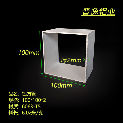 铝方管 100*100*2mm铝合金方管 铝方通型材 建筑装饰6063铝方通