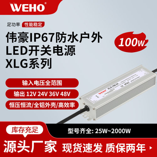 LED户外防水开关电源12V/24V