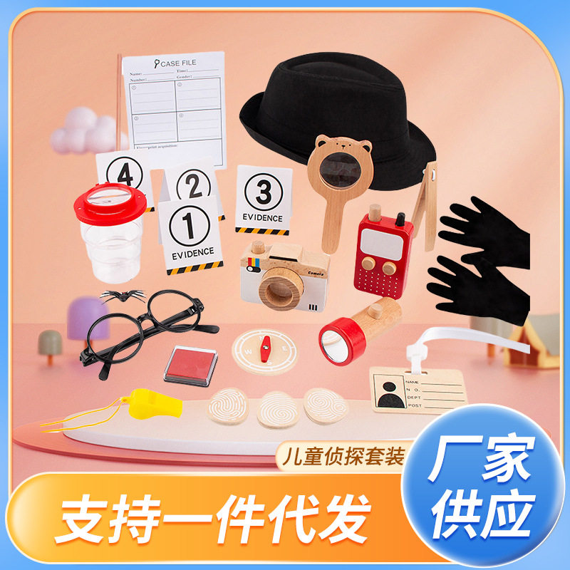 儿童角色扮演侦探玩具套装注意力训练互动过家家探险木制益智