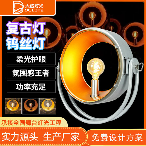 复古灯40W钨丝灯泡经典复古DMX512黄色派对背景灯酒吧演出舞台灯