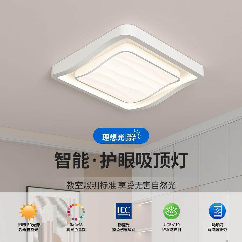 卧室灯现代简约新款全光谱护眼客厅灯奶油风极简温馨主卧室吸顶灯,家装灯饰光源,客厅吸顶灯,淘宝优惠券,粉丝福利购,淘宝优惠卷